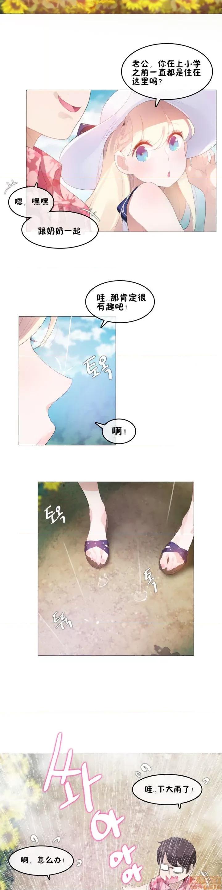 一个变态的日常生活 59-66 第139页
