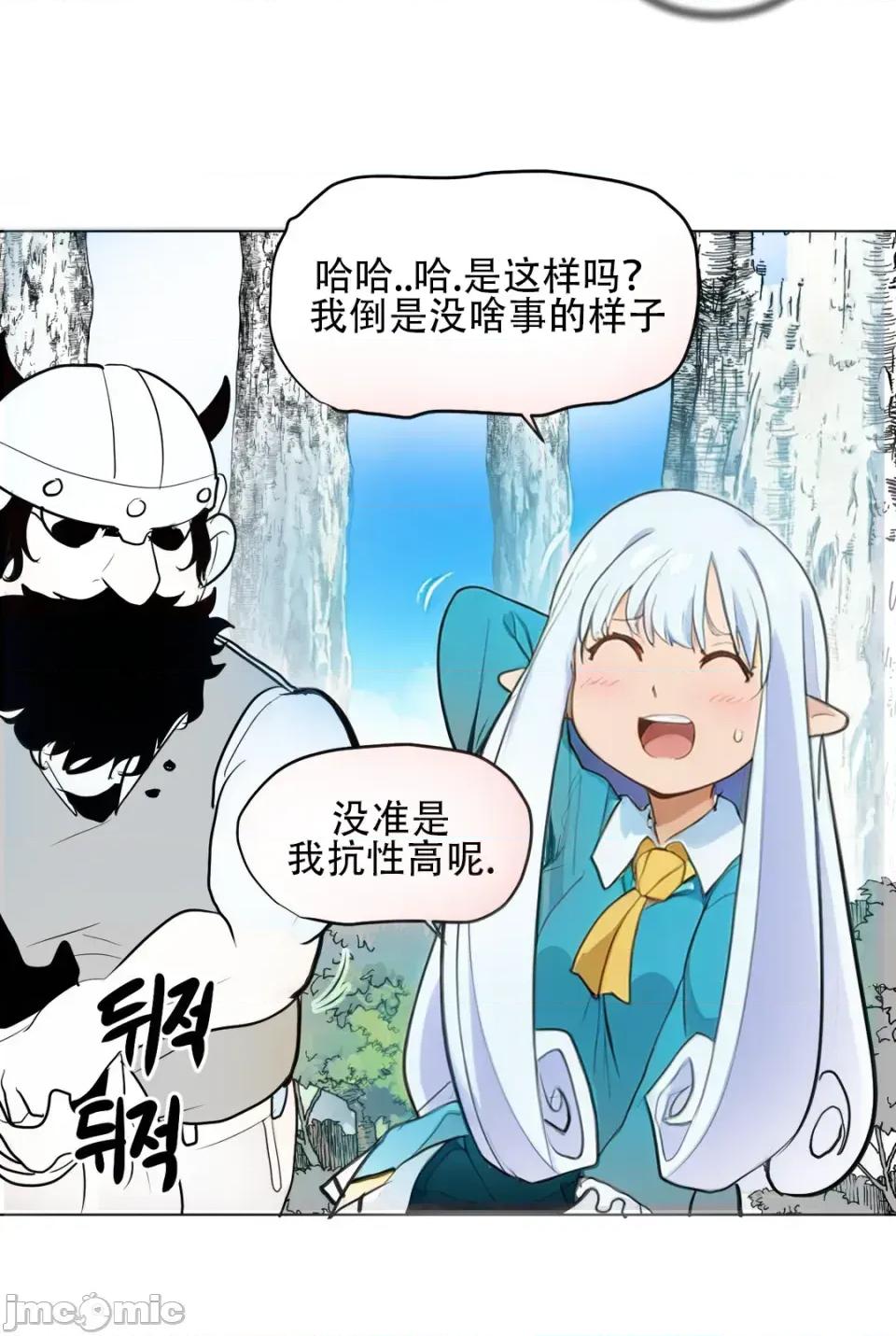 迷宫干 迷宫干/던전 속 사정 【上色版】 3 第29页