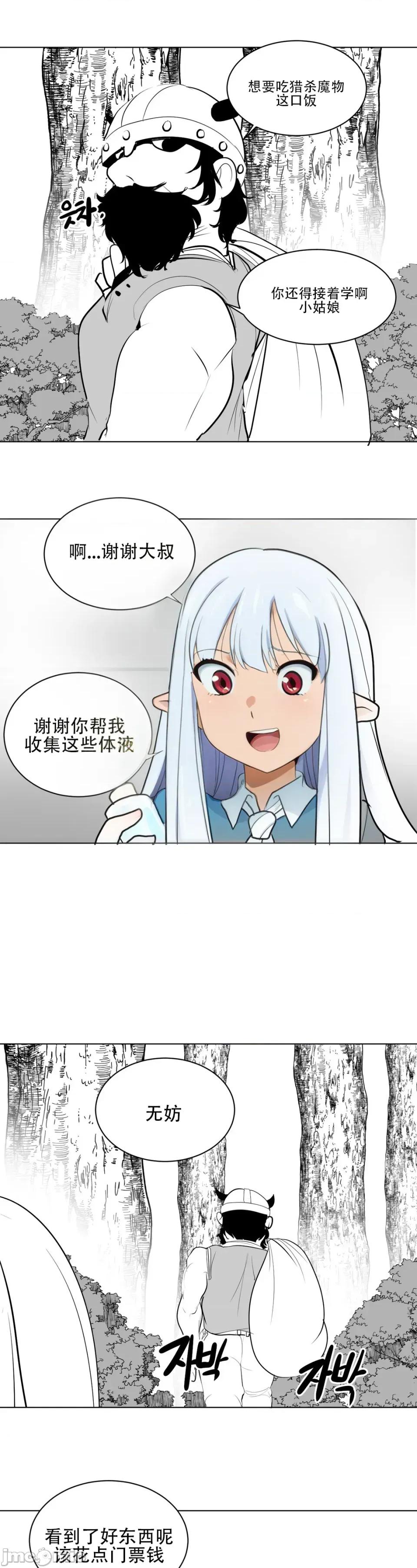迷宫干 迷宫干/던전 속 사정 【上色版】 3 第33页