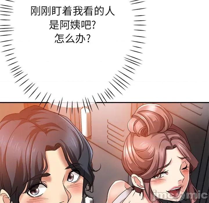 瑜珈初体验 瑜伽初体验-第 2 话 第45页