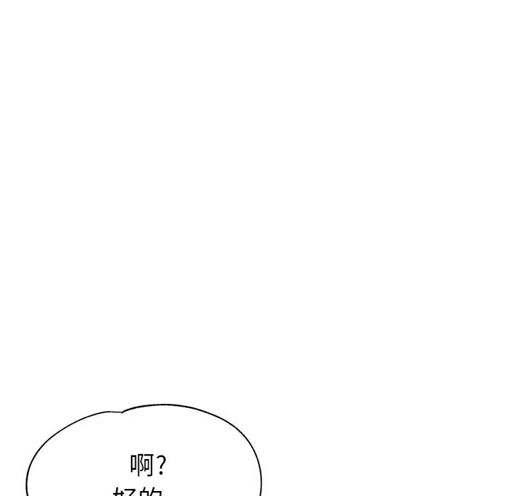 瑜珈初体验 瑜伽初体验-第 2 话 第48页