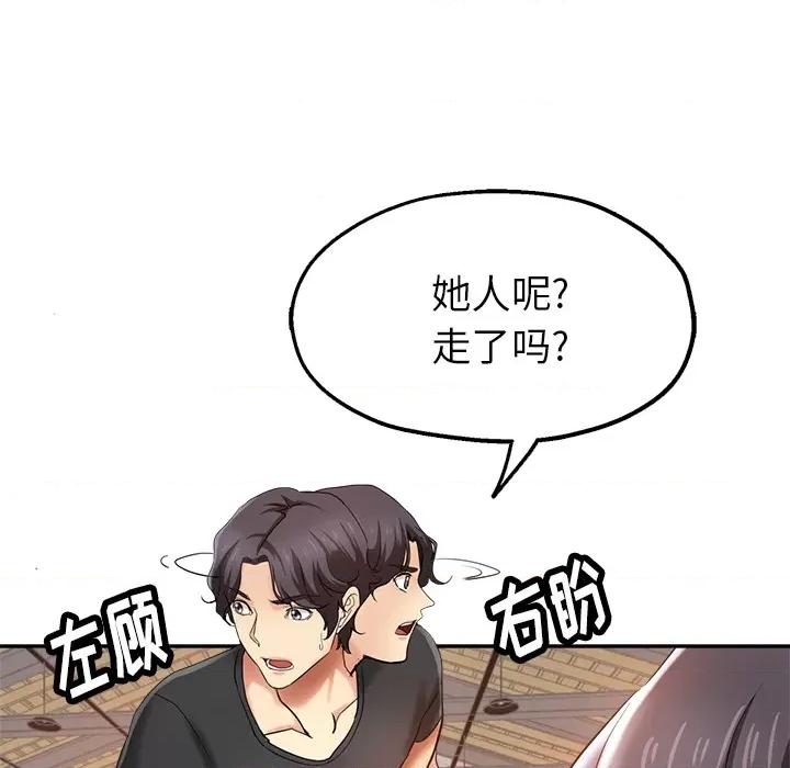 瑜珈初体验 瑜伽初体验-第 2 话 第58页