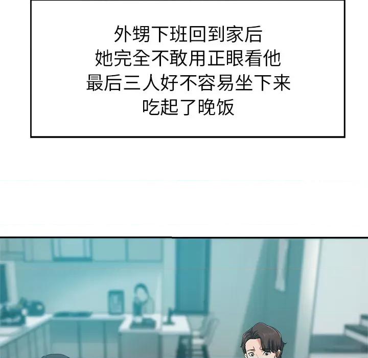 瑜珈初体验 瑜伽初体验-第 2 话 第82页