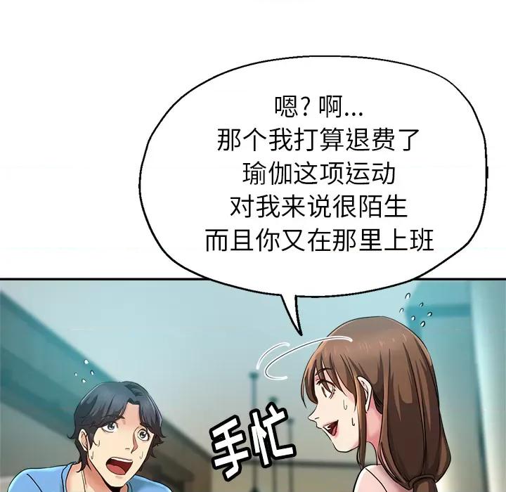 瑜珈初体验 瑜伽初体验-第 2 话 第108页