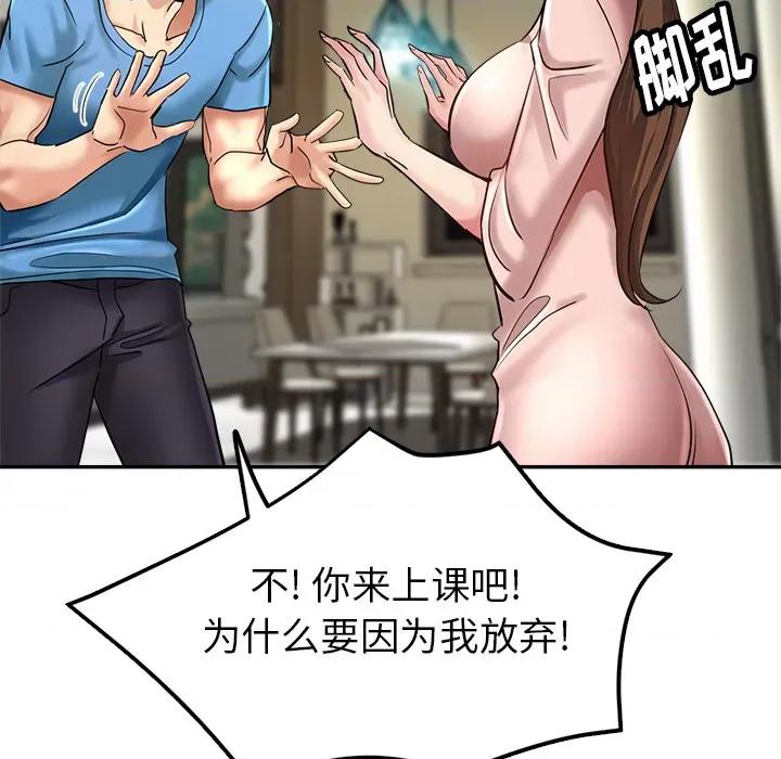 瑜珈初体验 瑜伽初体验-第 2 话 第109页