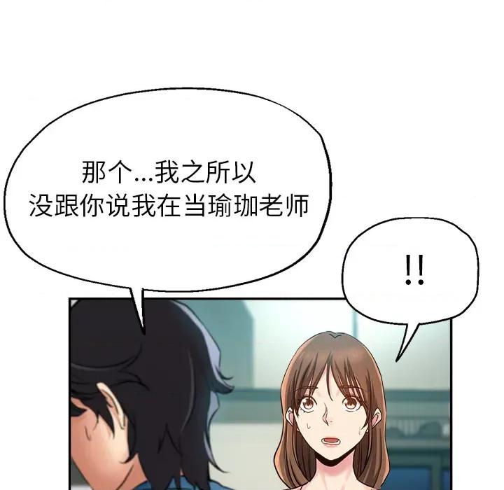 瑜珈初体验 瑜伽初体验-第 2 话 第111页