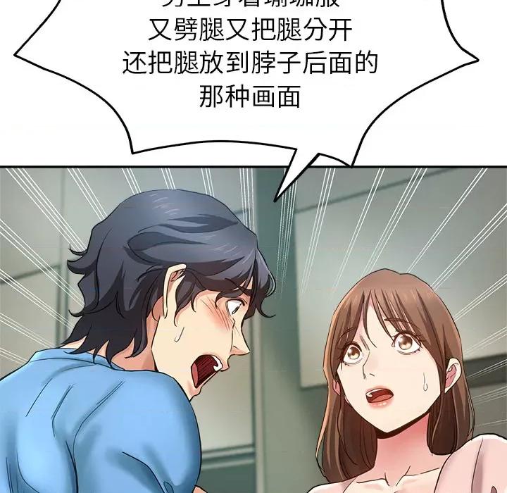 瑜珈初体验 瑜伽初体验-第 2 话 第114页