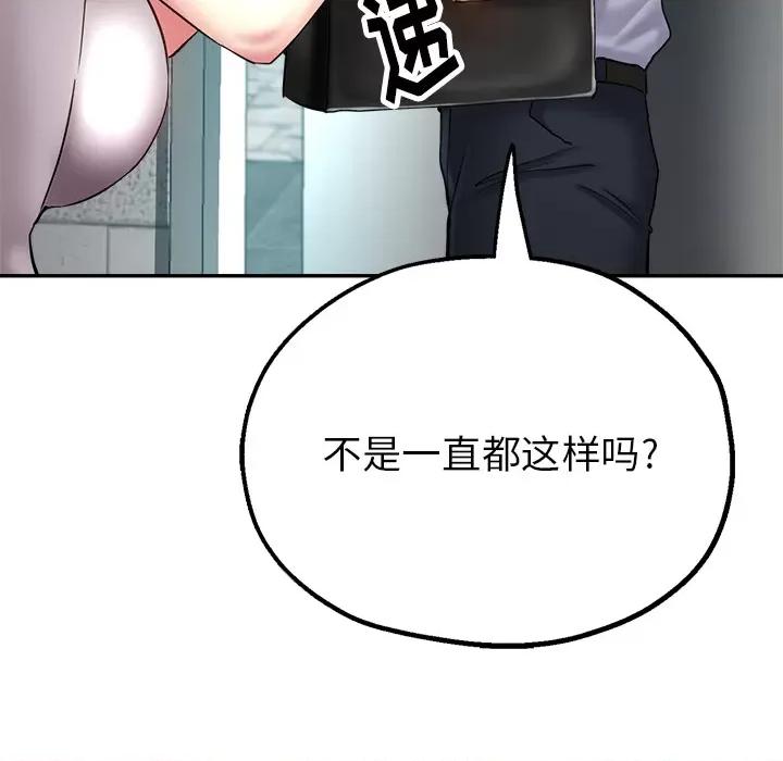 瑜珈初体验 瑜伽初体验-第 2 话 第133页