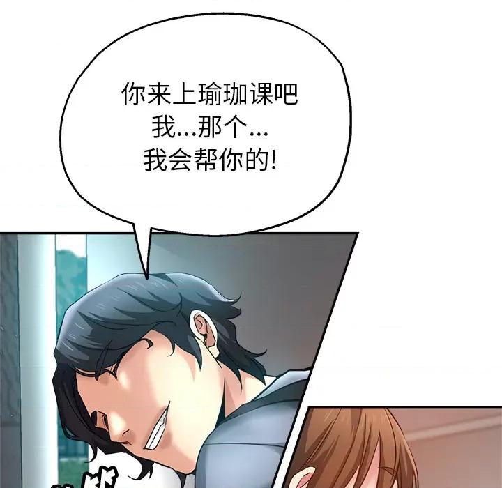 瑜珈初体验 瑜伽初体验-第 2 话 第138页
