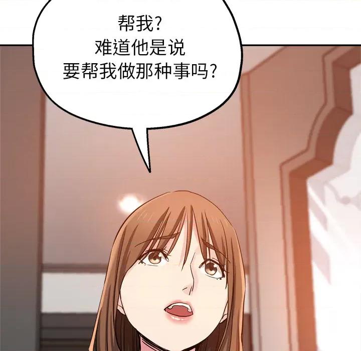 瑜珈初体验 瑜伽初体验-第 2 话 第141页