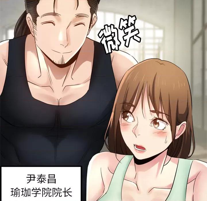 瑜珈初体验 瑜伽初体验-第 2 话 第169页