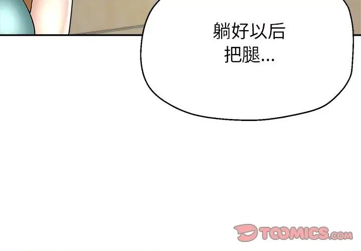 瑜珈初体验 瑜伽初体验-第 3 话 第4页