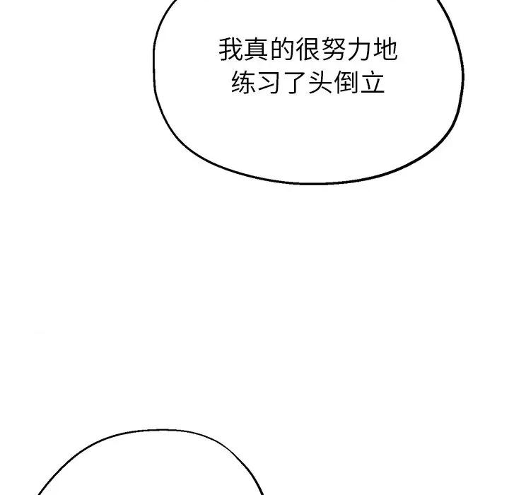 瑜珈初体验 瑜伽初体验-第 3 话 第43页