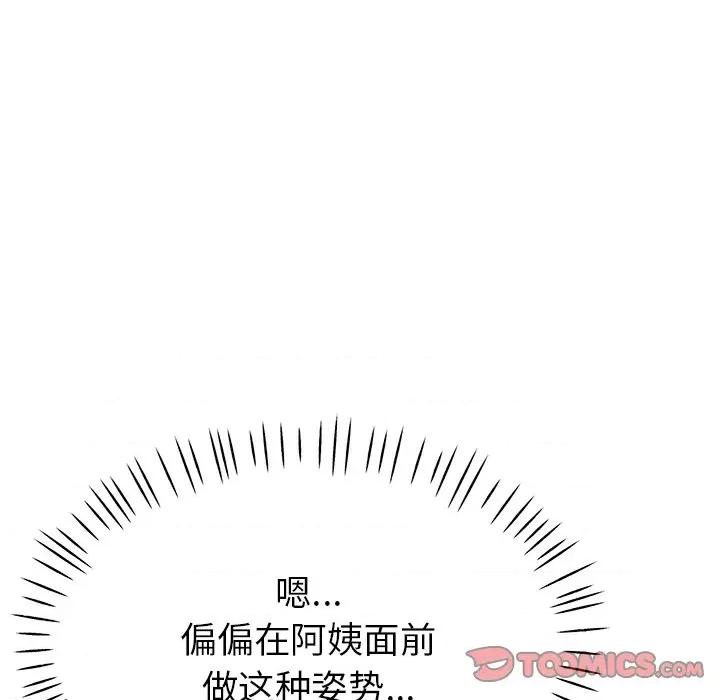 瑜珈初体验 瑜伽初体验-第 3 话 第64页