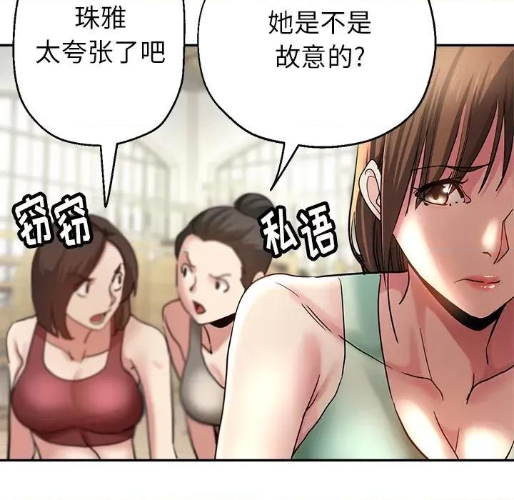 瑜珈初体验 瑜伽初体验-第 3 话 第86页