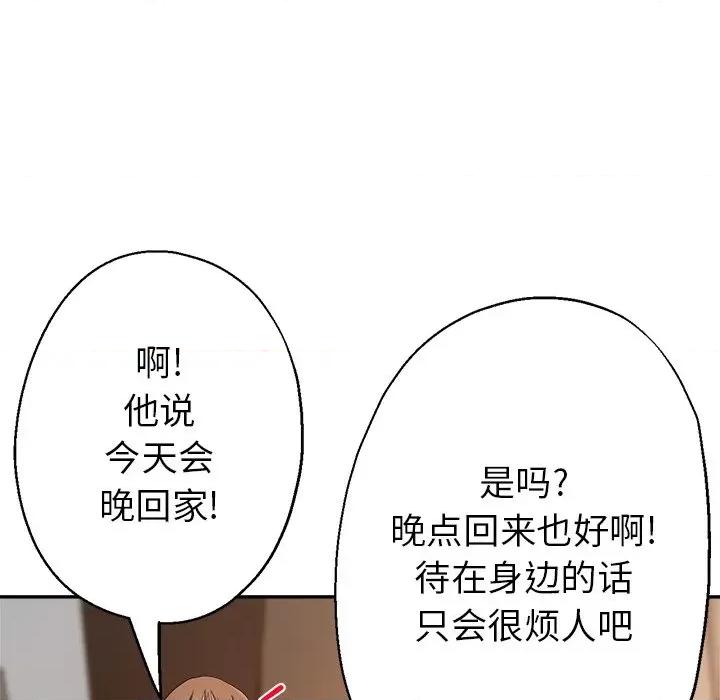 瑜珈初体验 瑜伽初体验-第 3 话 第118页