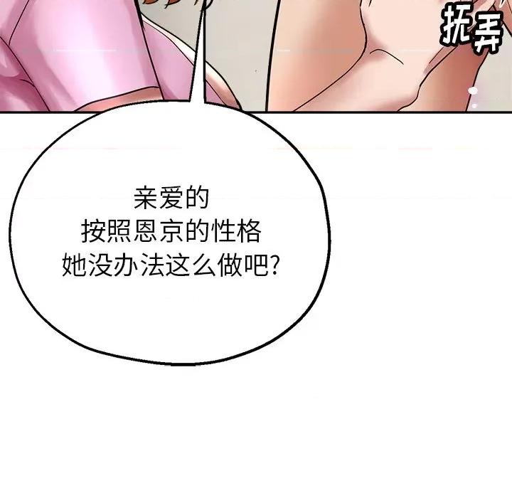 瑜珈初体验 瑜伽初体验-第 3 话 第151页