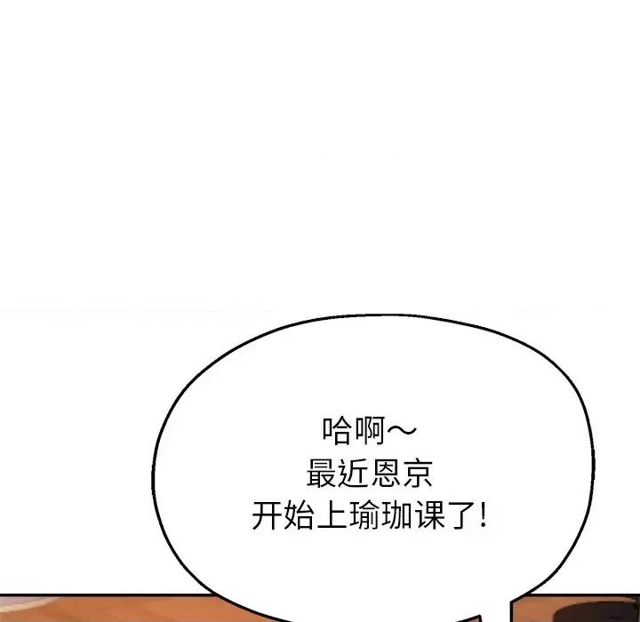 瑜珈初体验 瑜伽初体验-第 3 话 第176页
