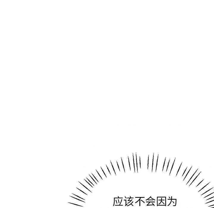 瑜珈初体验 瑜伽初体验-第 4 话 第76页