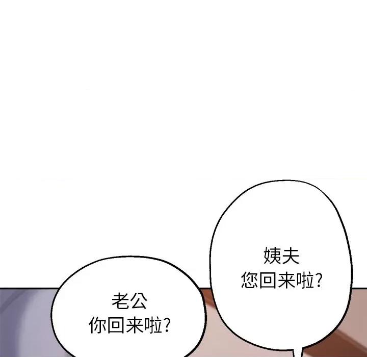 瑜珈初体验 瑜伽初体验-第 4 话 第84页
