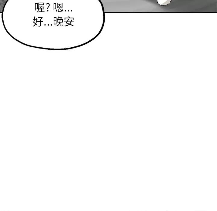 瑜珈初体验 瑜伽初体验-第 4 话 第97页