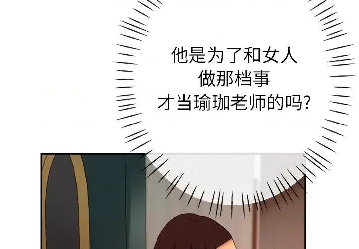 瑜珈初体验 瑜伽初体验-第 5 话 第4页
