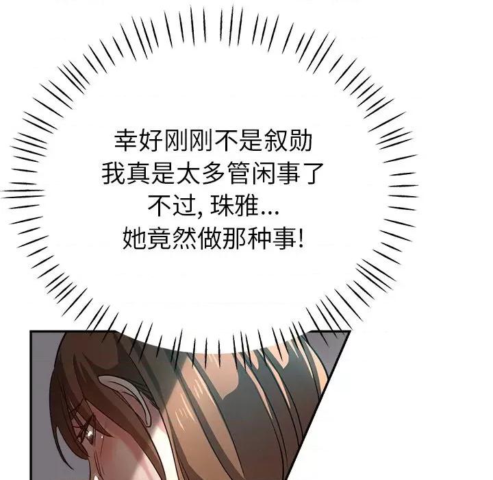 瑜珈初体验 瑜伽初体验-第 5 话 第42页