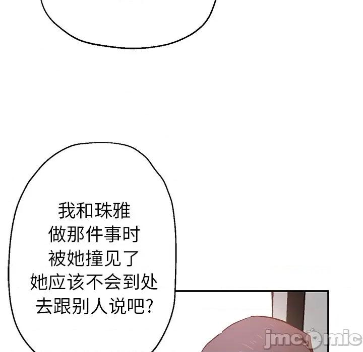 瑜珈初体验 瑜伽初体验-第 5 话 第50页