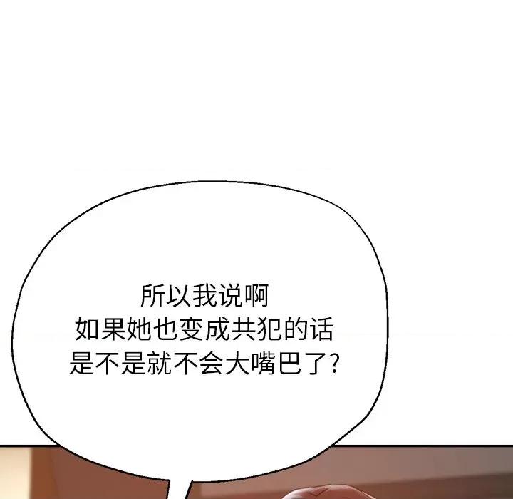 瑜珈初体验 瑜伽初体验-第 5 话 第54页