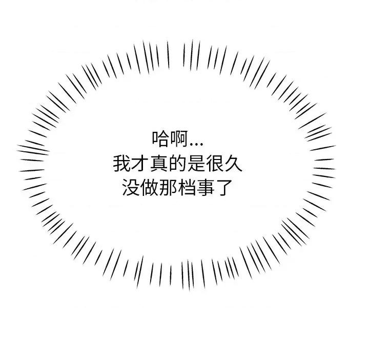 瑜珈初体验 瑜伽初体验-第 5 话 第66页