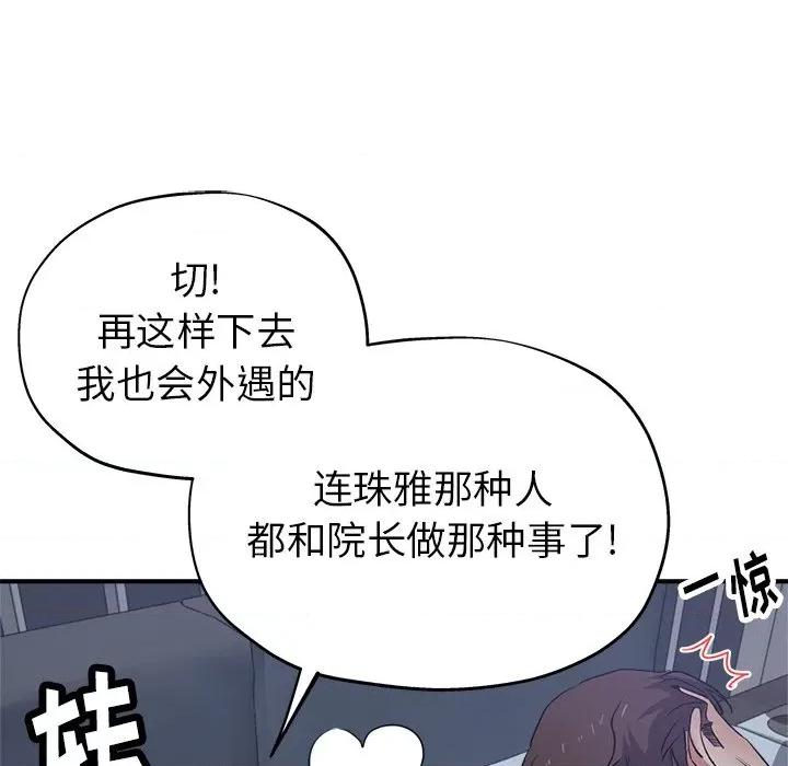 瑜珈初体验 瑜伽初体验-第 5 话 第72页