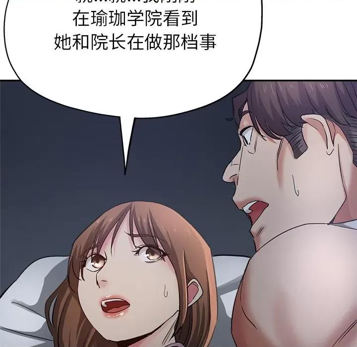 瑜珈初体验 瑜伽初体验-第 5 话 第77页