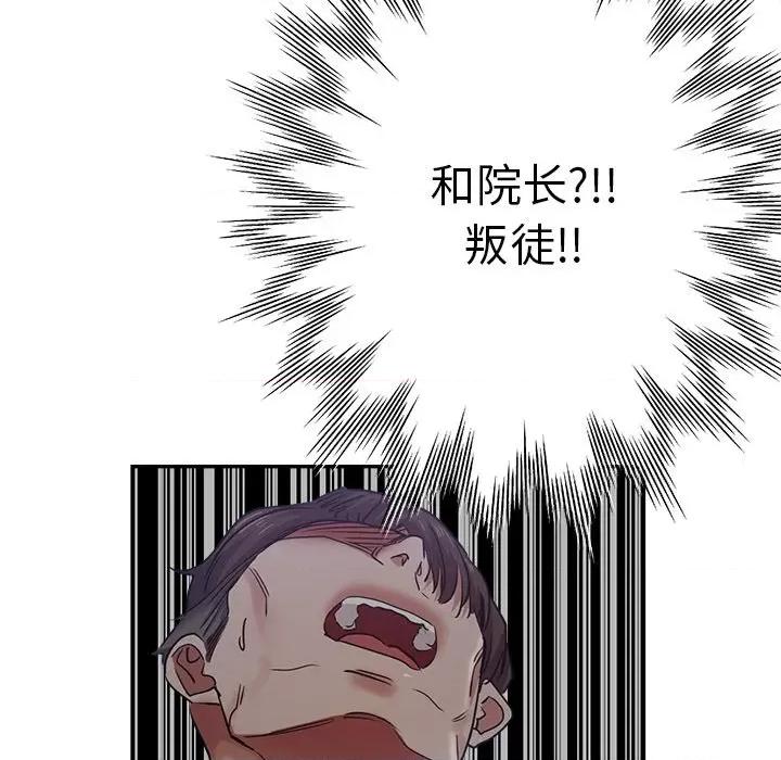 瑜珈初体验 瑜伽初体验-第 5 话 第79页