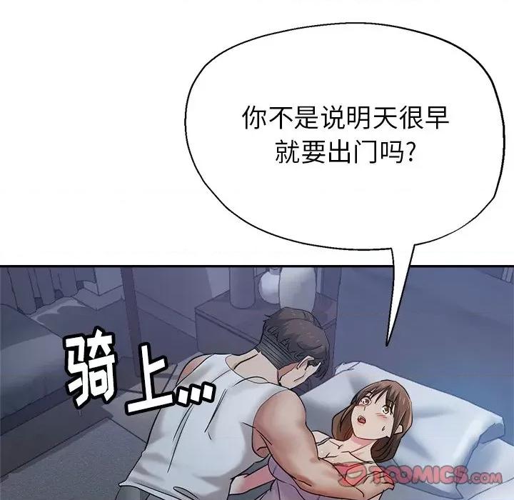 瑜珈初体验 瑜伽初体验-第 5 话 第84页