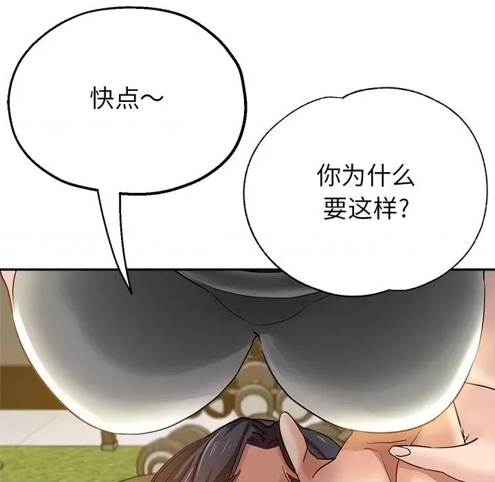 瑜珈初体验 瑜伽初体验-第 6 话 第38页