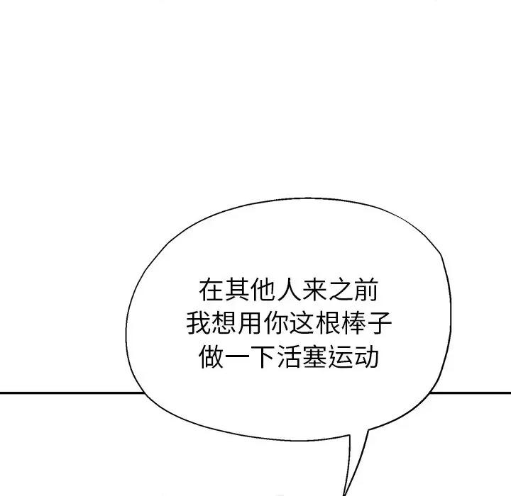 瑜珈初体验 瑜伽初体验-第 6 话 第58页
