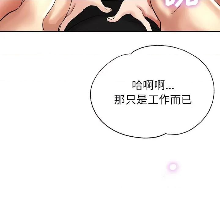 瑜珈初体验 瑜伽初体验-第 6 话 第79页
