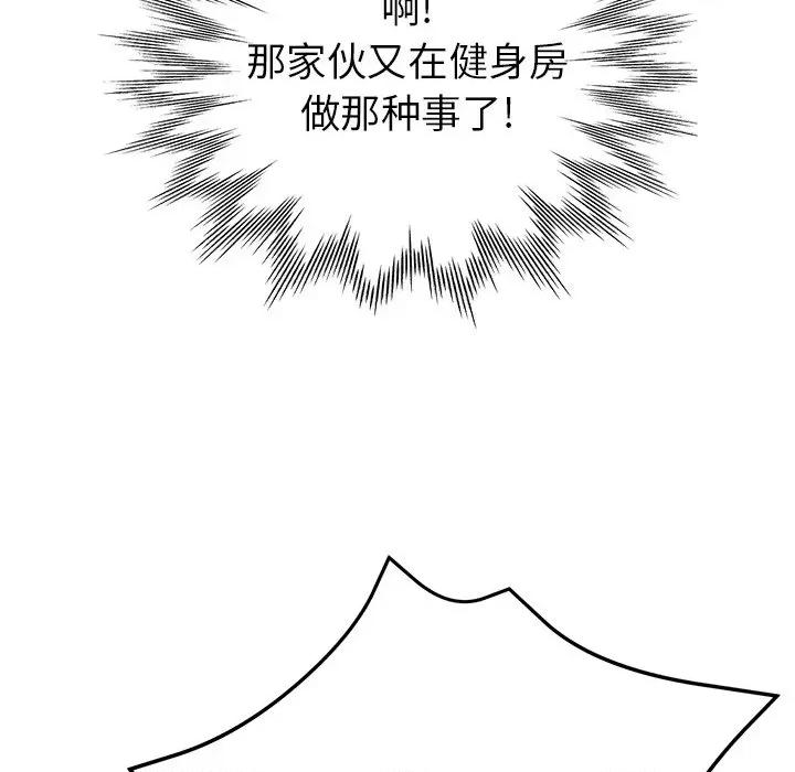 瑜珈初体验 瑜伽初体验-第 6 话 第106页