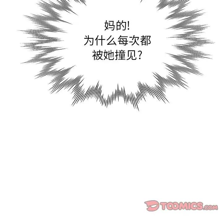 瑜珈初体验 瑜伽初体验-第 6 话 第117页