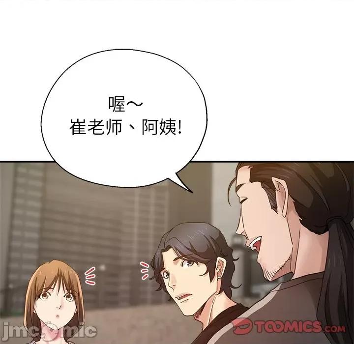 瑜珈初体验 瑜伽初体验-第 6 话 第135页