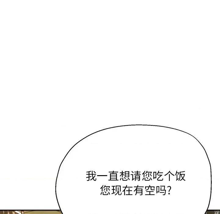 瑜珈初体验 瑜伽初体验-第 6 话 第137页