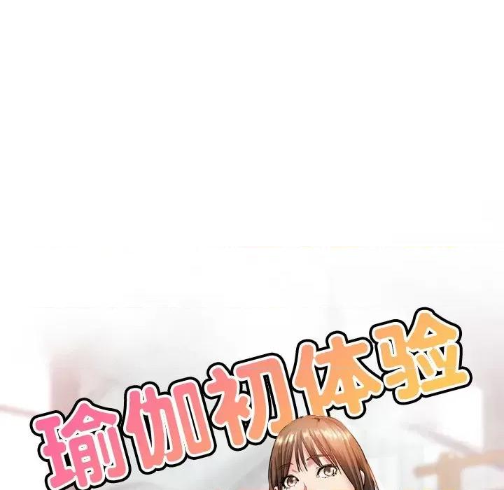 瑜珈初体验 瑜伽初体验-第 7 话 第14页
