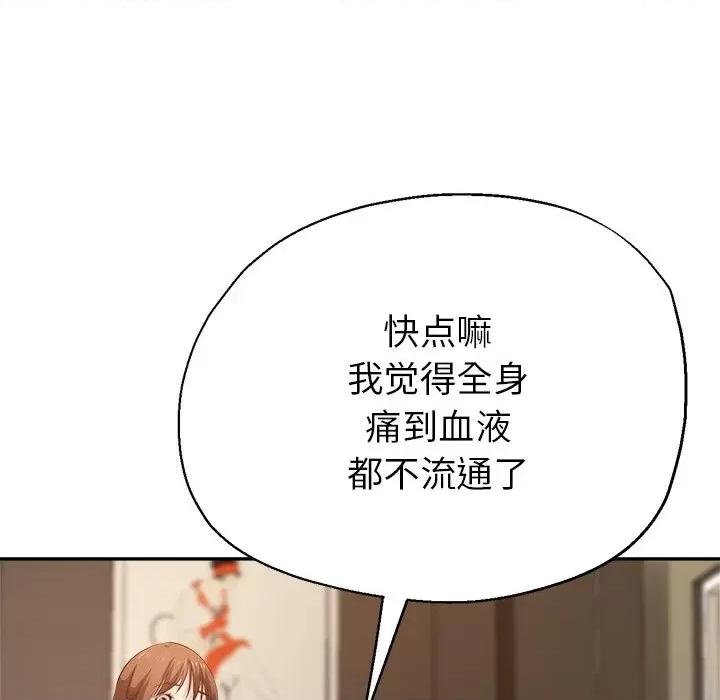 瑜珈初体验 瑜伽初体验-第 7 话 第68页