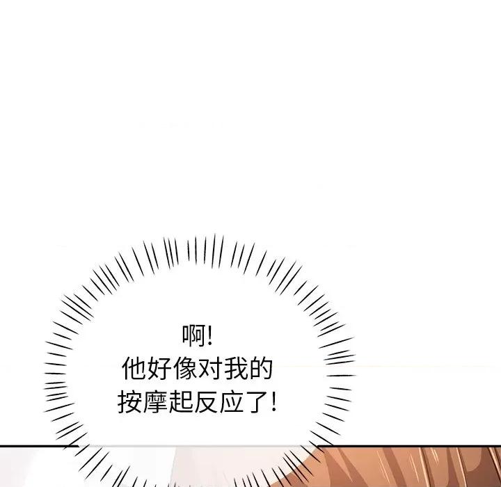瑜珈初体验 瑜伽初体验-第 7 话 第84页