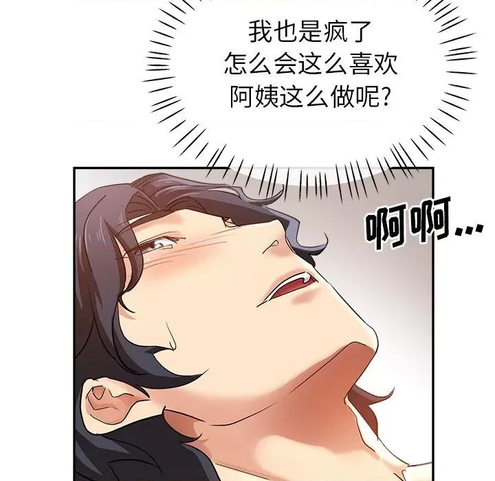 瑜珈初体验 瑜伽初体验-第 7 话 第88页