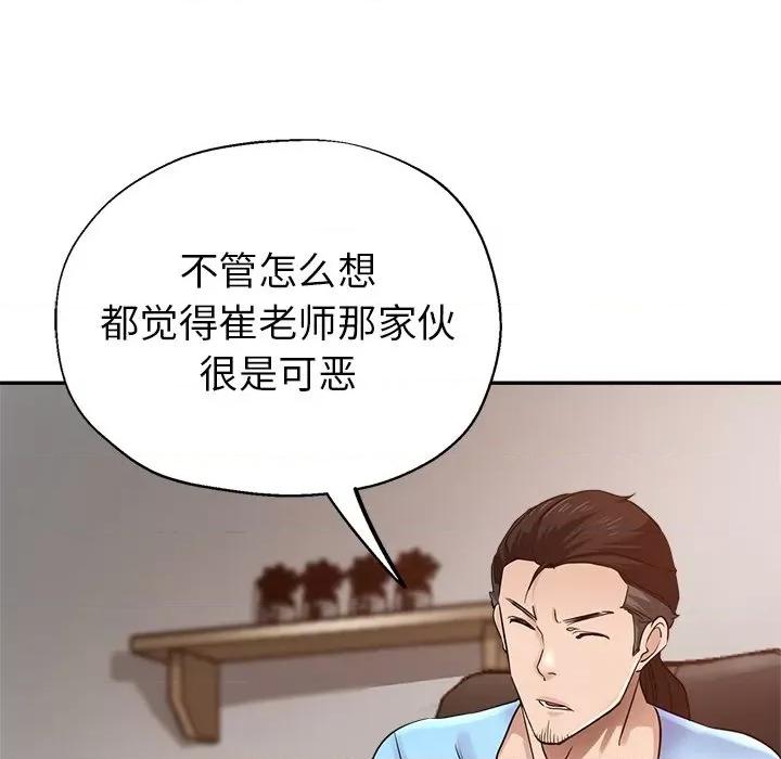 瑜珈初体验 瑜伽初体验-第 7 话 第96页