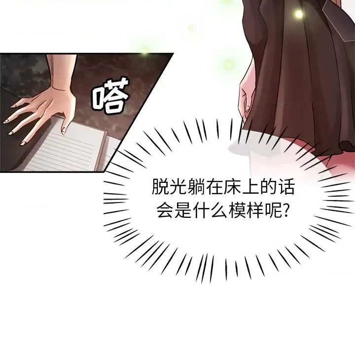 瑜珈初体验 瑜伽初体验-第 7 话 第107页