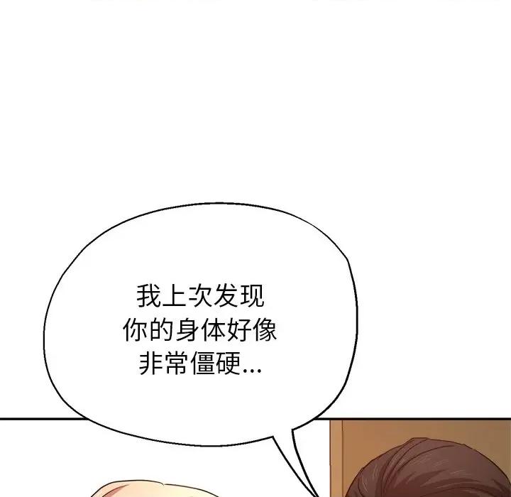 瑜珈初体验 瑜伽初体验-第 7 话 第108页