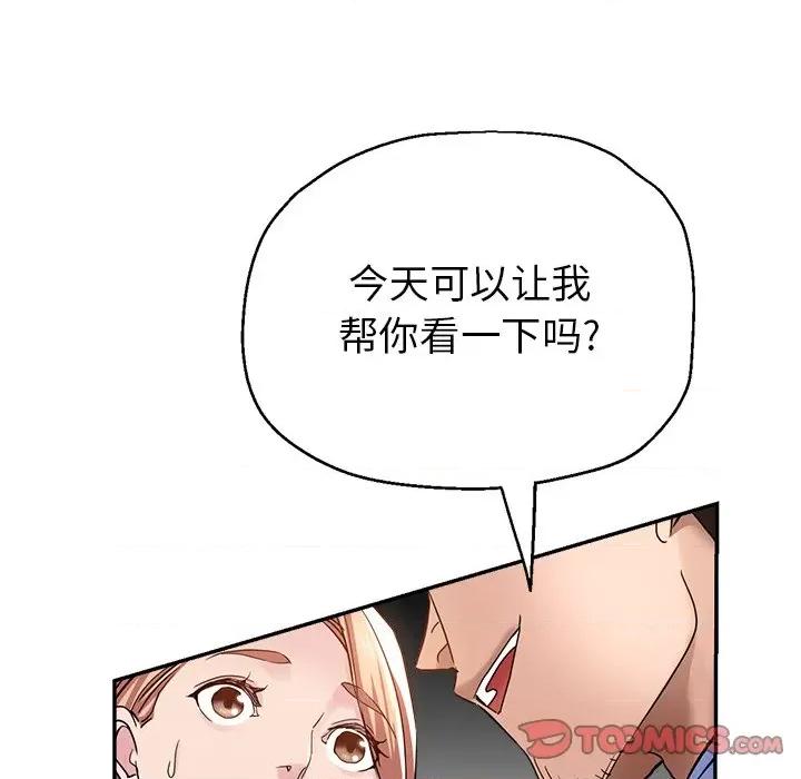 瑜珈初体验 瑜伽初体验-第 7 话 第111页
