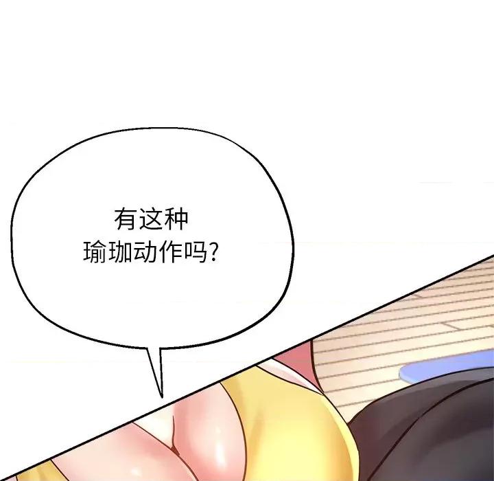 瑜珈初体验 瑜伽初体验-第 7 话 第137页